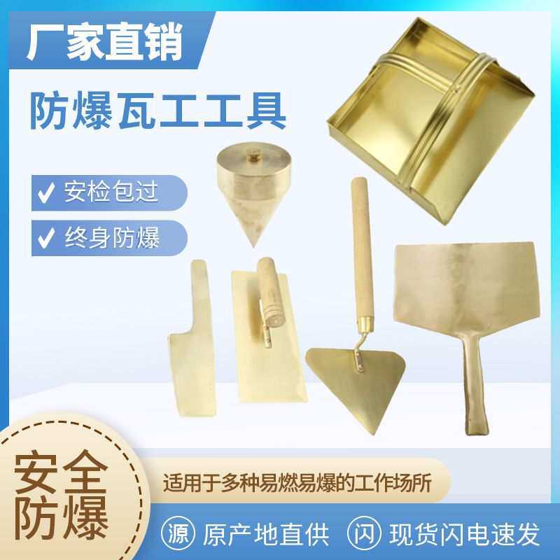 防爆瓦工工具无火花工具托灰板桃型平板三角抹刀簸箕刨刃刨锛瓦刀