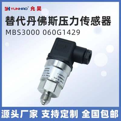 MBS3000 060G1429压力传感器0-1.6bar替代丹佛斯压力变送器4-20mA