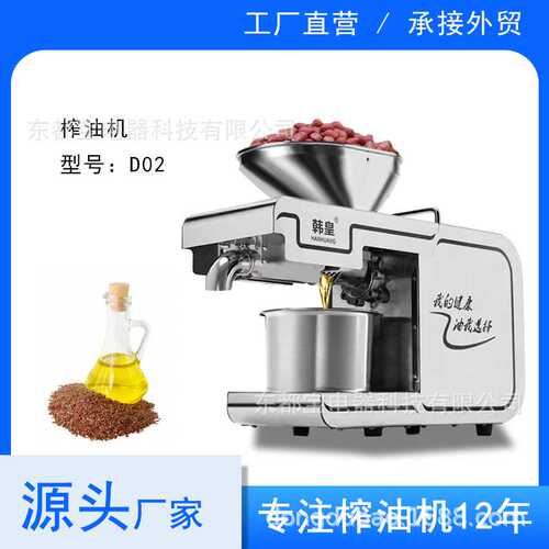 韩皇D02型榨油机不锈钢商用家用免炒全自动智能冷热榨炸油机电动