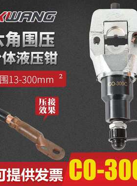 厂家CO-300C分体式手动液压铜铝鼻子电缆线压线钳头部