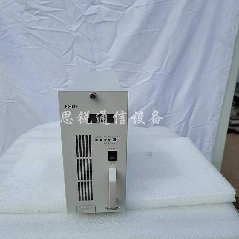 艾默生HD4825通信电源模块大功率高频整流模块48V25A充电模块
