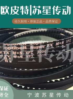 德国欧皮特白标三角带XPZ1387 XPZ1400 XPZ1412 XPZ1462 XPZ1487