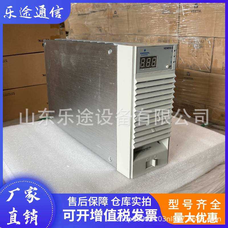 艾默生HD4850-2通信电源整流模块48V50A直流屏通讯交转直充电模块