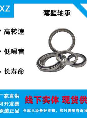 ZBXZ轴承6832 6834RS 6832 6834ZZ 6832 6834深沟球轴承 薄壁轴承