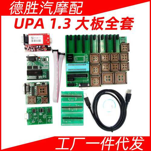 UPA USB V1.3 大板全套ECU Programmer With Full Adapter