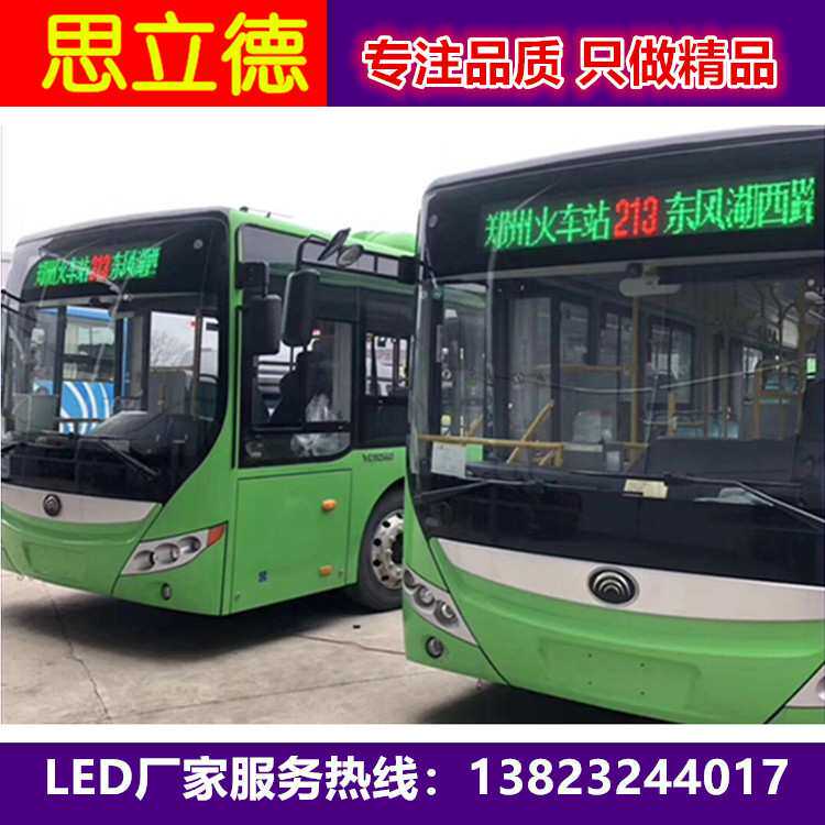 公交车led全彩电子路牌显示屏【智能语音播报】宇通客车定制款