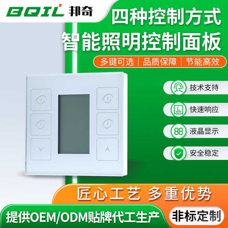 智能照明控制面板BQTP01-0612LCD液晶显示屏电源模块智能照明系统