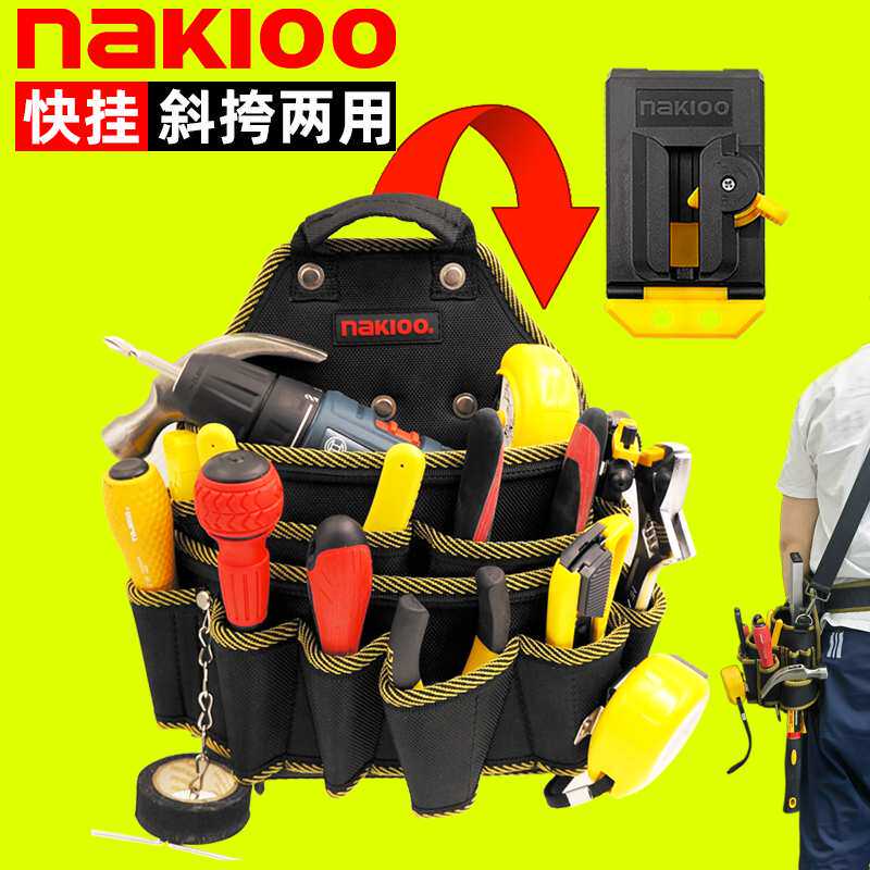 NAKIOO快挂工具包便携式电工工具腰包结实耐用腰挂电工包腰带快扣