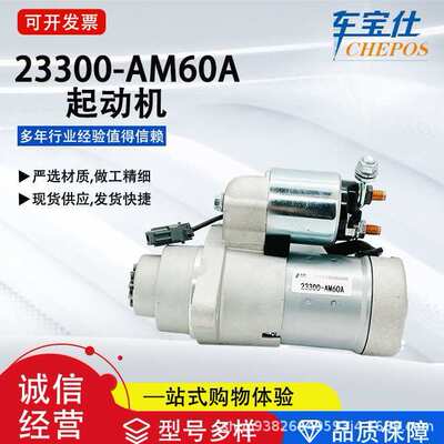 适用于G35 FX35  EX35  M35系列23300-AM60A启动马达23300-AM600