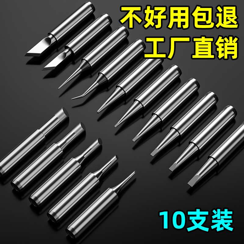 936烙铁头尖头电烙铁马蹄扁头恒温电洛铁头907铬铁头刀口焊锡通用