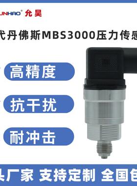 MBS3000 060G5539压力传感器0-4bar.A绝压4-20mA替代丹佛斯变送器