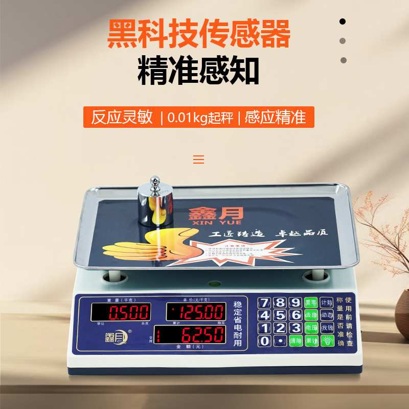 鑫月30kg防水秤商用电子称包邮高精度水果卖菜摆摊便携精准电子秤