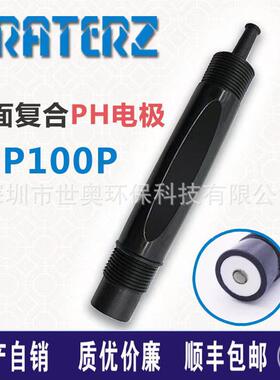 新品包邮FRATERZ在线PH计电极GP100P平面复合工业PH探头ph传感器