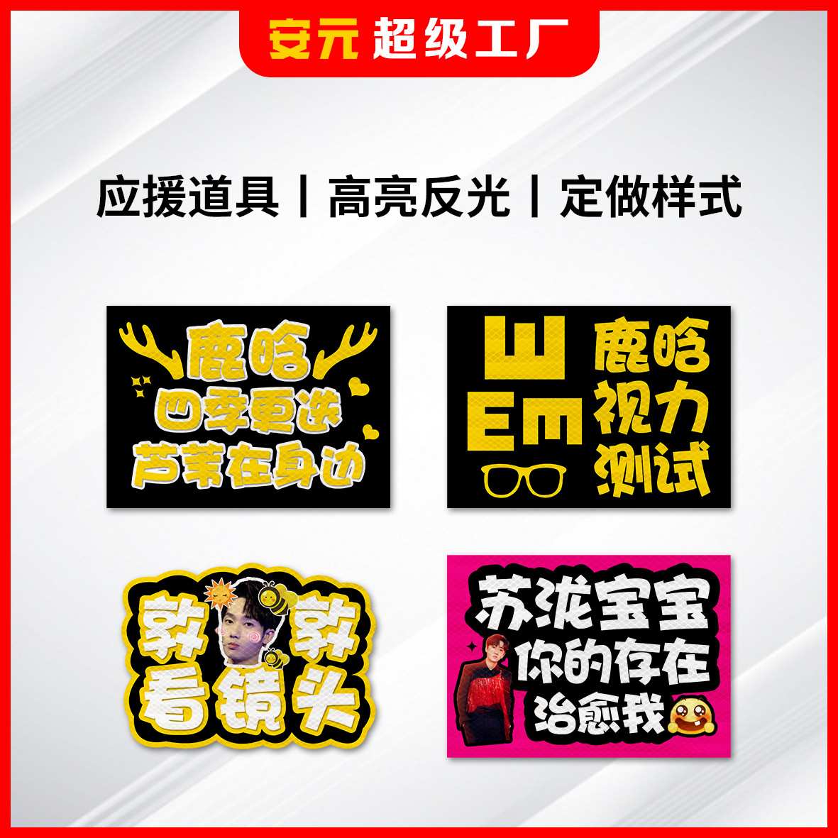 厂家直销高亮荧光反光膜反光带胶应援扇贴纸应援牌姓名牌道具定制