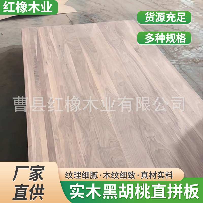 定制黑胡桃直拼板实木板 家用胡桃木拼版 工艺品材料黑胡桃木板