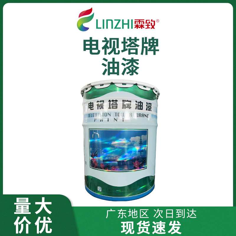 电视塔牌油漆白色漆护栏室内家用漆墙面金属防锈化工防水油漆涂料