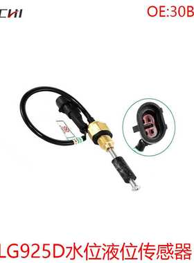 适用柳工LG925D 发动机水位液位传感器感应器水位感应塞30B0401