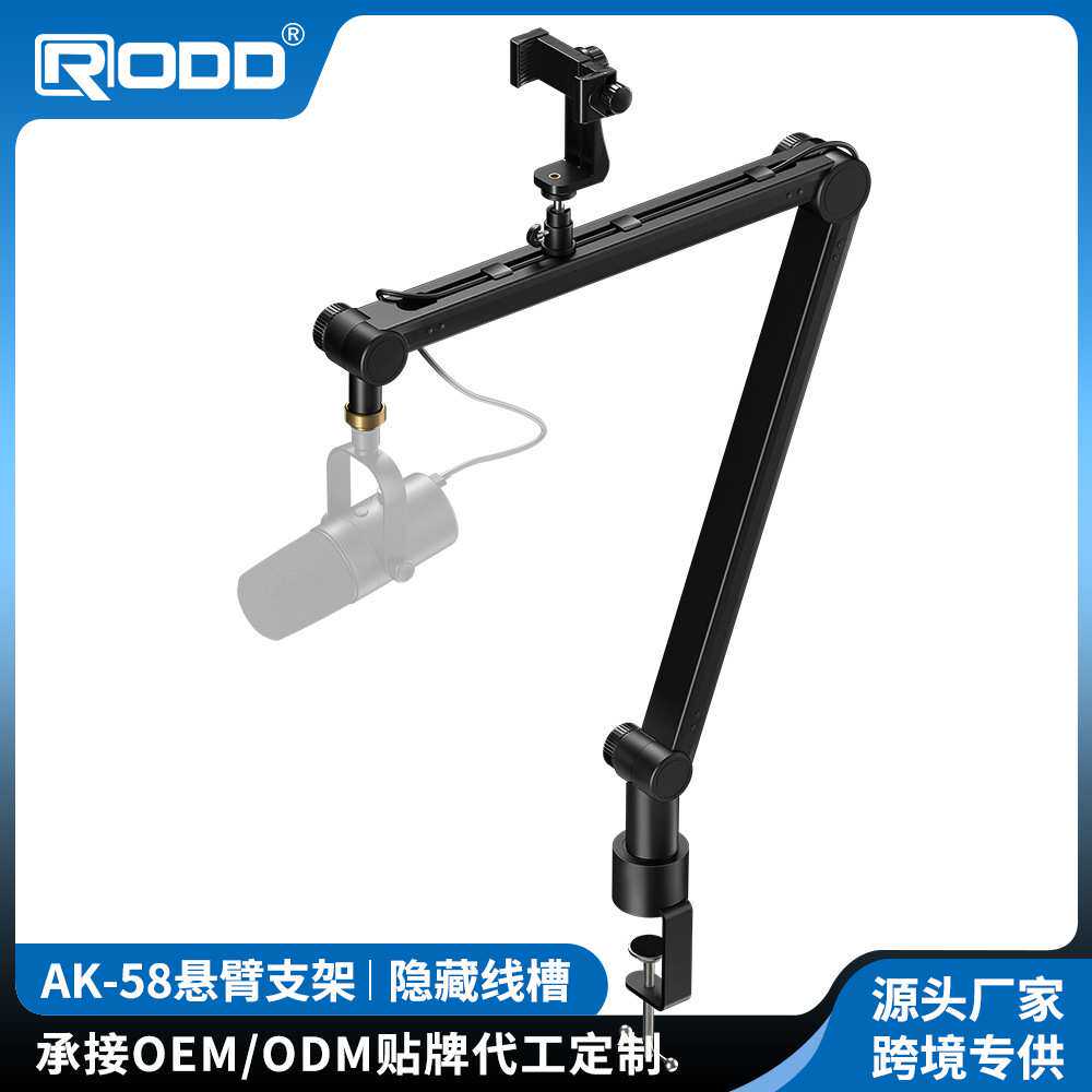 麦克风支架手机平板电脑直播高端可调悬臂支架360°万向桌面支架