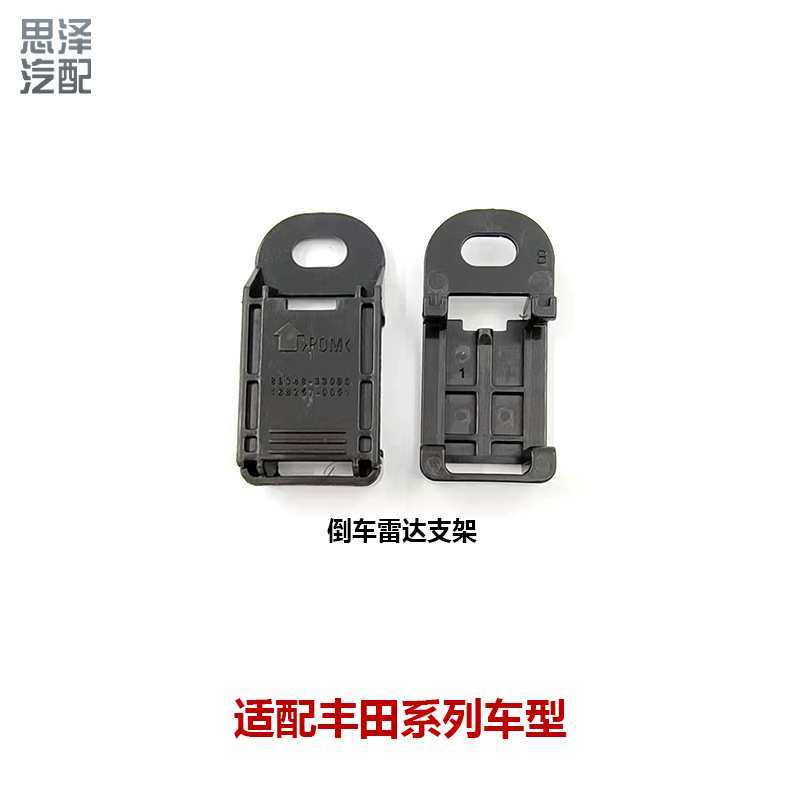 适用丰田倒车雷达卡扣 支架探头外盖电子眼盖固定卡扣89348-33090
