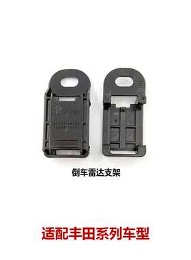 适用丰田倒车雷达卡扣 支架探头外盖电子眼盖固定卡扣89348-33090