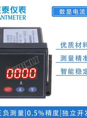 联泰 电力仪表 数显可编程单相交流电流表SX45J 48J 96J 72J 80J
