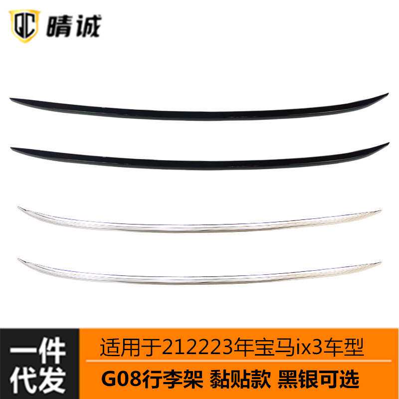 适用于212223年宝马ix3加装改装车顶行李架铝合金亮黑亮银3