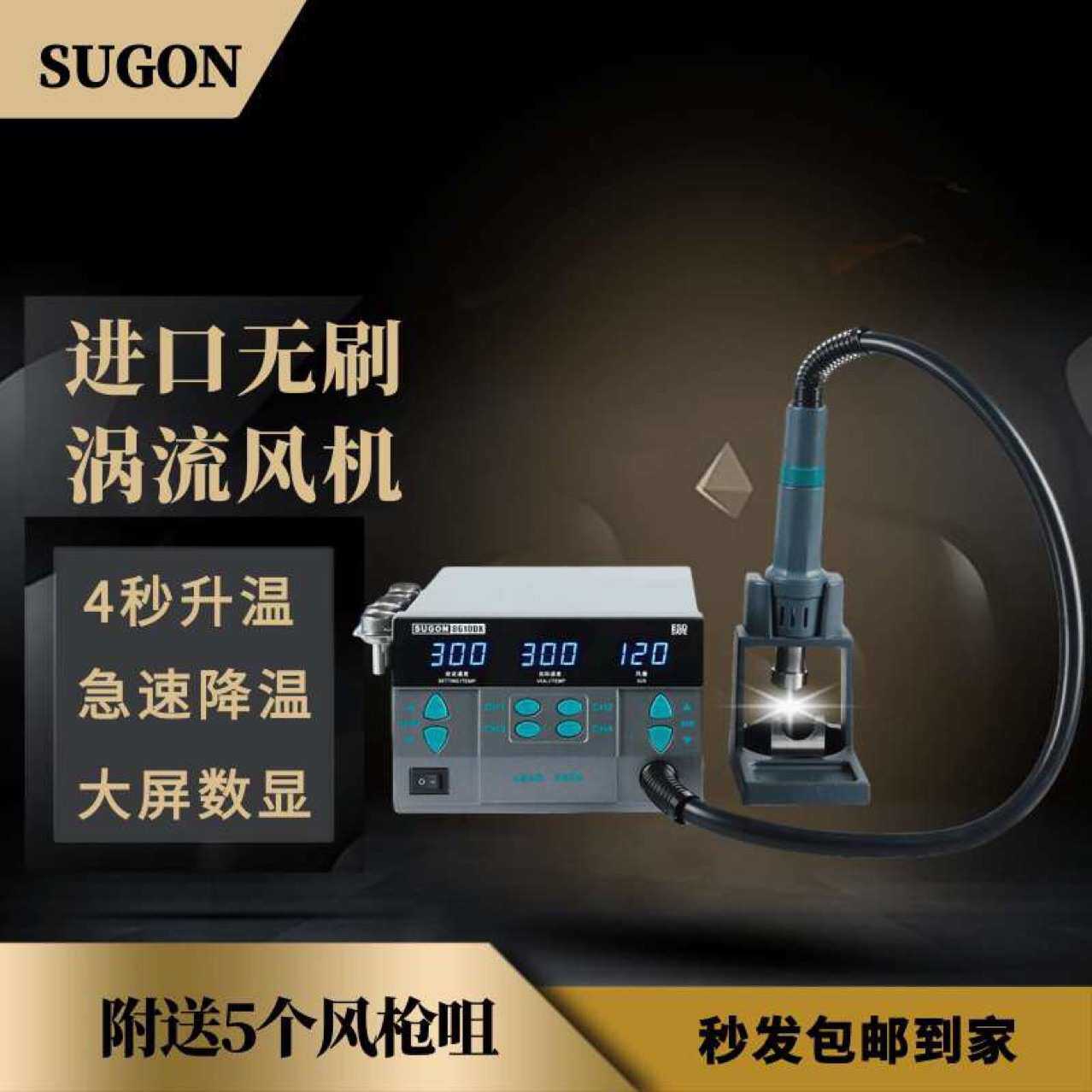 速工SUGON8610DX手机主板维修恒温热风枪PCB数显可调温拆焊台直风