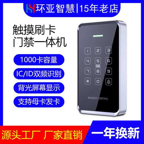 双频室外防水触摸密码IDIC刷卡门禁一体机NFC卡门禁控制器磁力锁