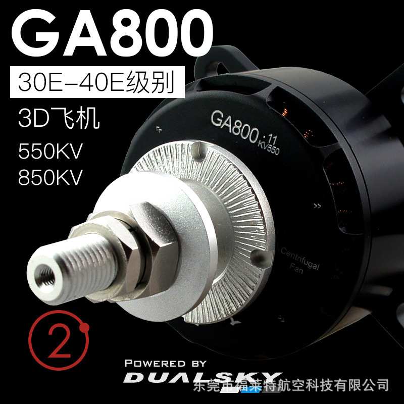 双天GA800 V2大功率无刷电机 30E-40E固定翼航模飞机用马达图片