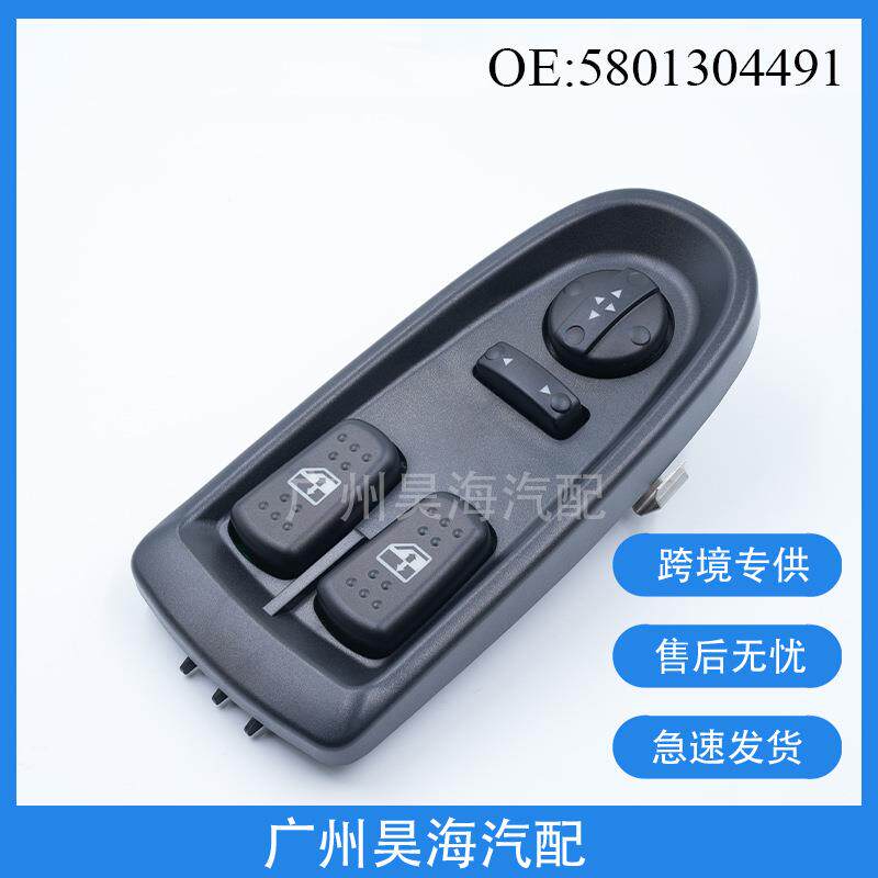 5801304491适用于依维柯汽车车窗升降开关电动车窗玻璃升降器开关