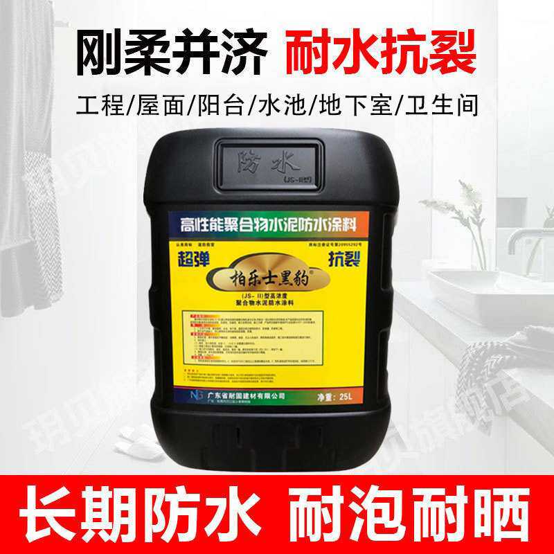 防水涂料超弹抗裂外墙厨房卫生间 js聚合物黑豹防水涂料厂家直销