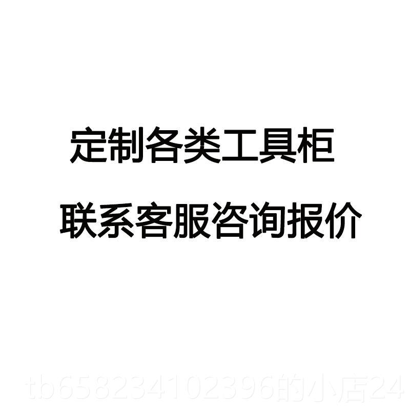 高档订制标定铁皮柜子车间工工厂定做厂家作台制储物箱柜工具柜非图片