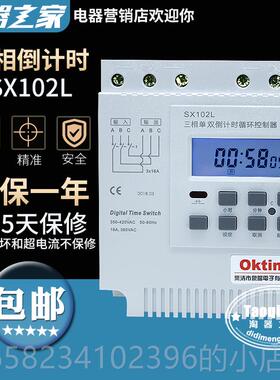 高档SX02L 三相定时单双倒计时开关无0限循1环秒控控38V电机控时