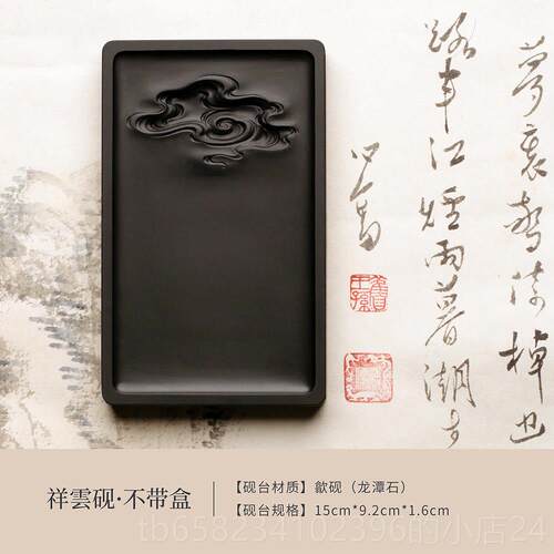 高档问心堂祥云砚龙潭石歙砚习原法石砚石书练砚台墨锭墨磨砚池国