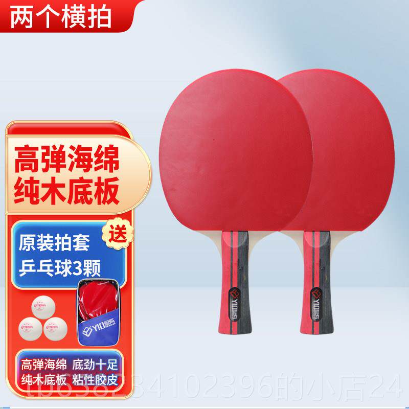 高档悠有乒乓球拍 训横直拍双面反胶练比赛乐2只装球娱拍星级成品
