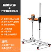 高档搅拌机固定架搅水泥涂腻子粉飞机支钻料方向盘搅拌机器拌支架