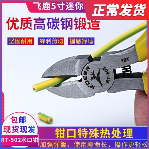 正品:飞鹿RT-502 5寸/125斜嘴 咀钳 斜口钳 剪线钳 电子工具 钳子