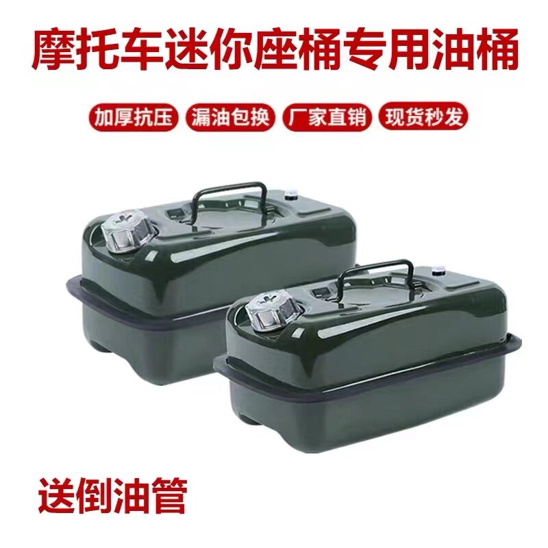 摩托车汽油桶3升5升柴油桶铁油桶便携汽油专用桶踏板车备用油箱图片
