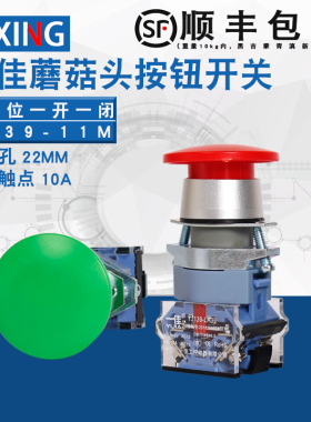 一佳点动自复位蘑菇头按钮开关LA39-11M常开常闭电源启动红绿22mm