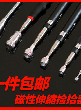 磁性金属捡拾器 伸缩带LED灯强力磁铁吸棒 汽修工具 可弯曲吸螺丝