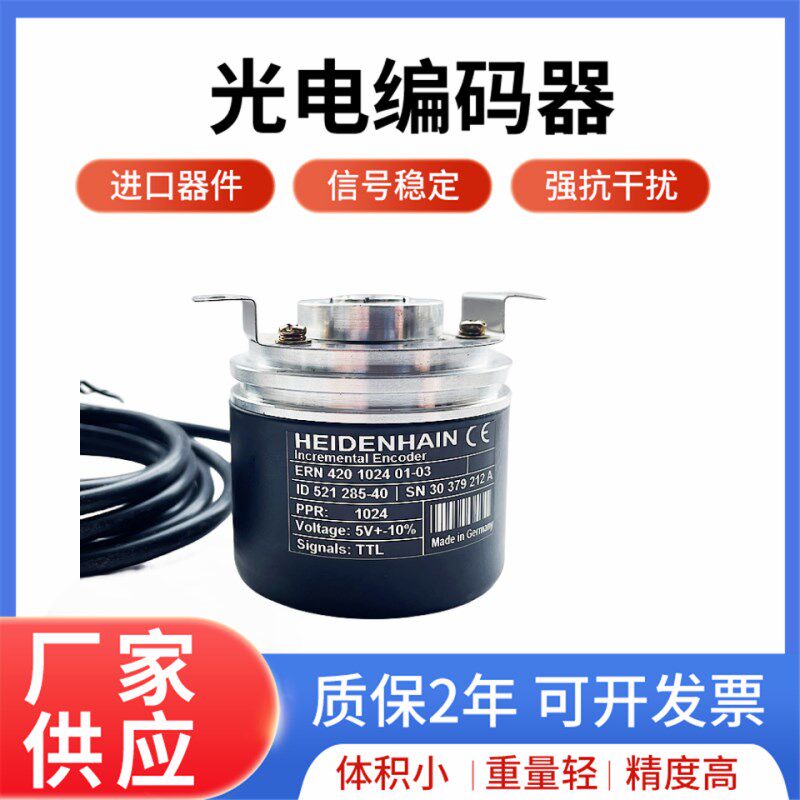 海德汉ERN420 2048 01-03空心轴电机旋转编码器1024 01-03 ERN430