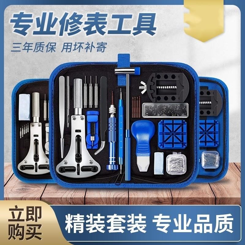 修表工具组合套装钟表维修保养换表带工具调表器开表器撬表刀