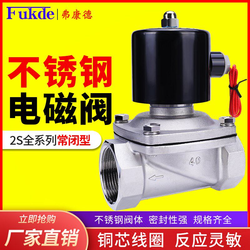 电磁控制阀水管220v货车淋水器不锈钢24v水阀常闭电阀12v进水气阀