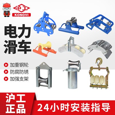 沪工放线滑轮拉电缆滑轮穿电力吊轮转角敷设滑轮管口滑子钢轮滑车