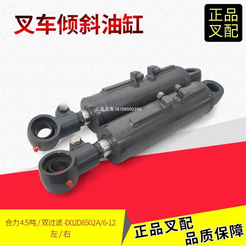 叉车倾斜缸总成倾斜油缸前倾后仰液压缸D02D8502A合力4-4.5吨五吨
