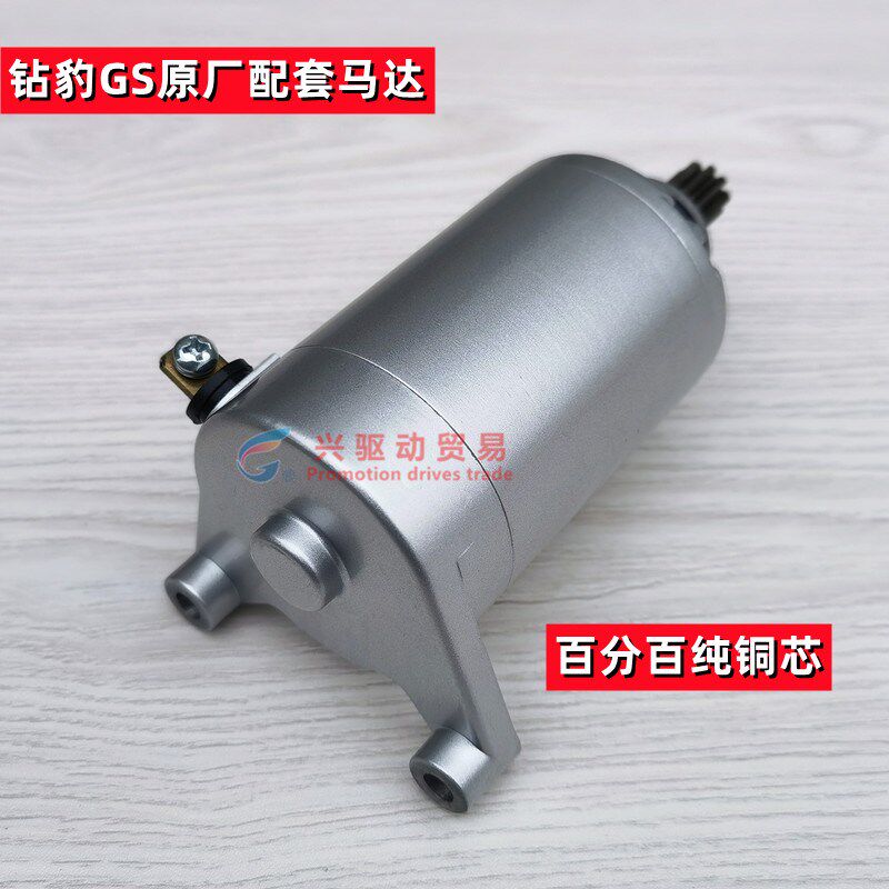 摩托车启动马达电机适用钻豹HJ1255KEN150GN125太子 GS启动马达