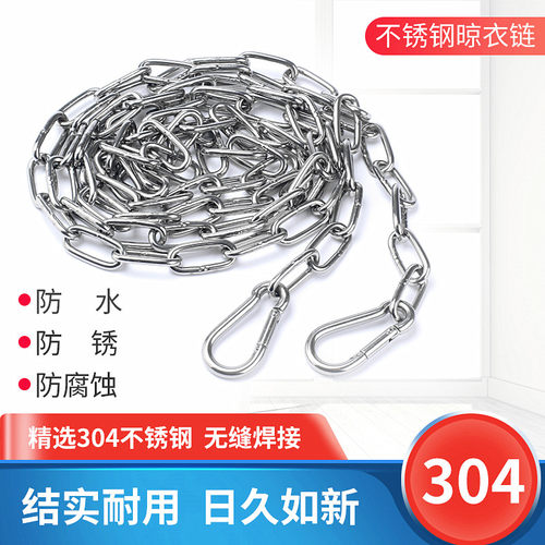 304不锈钢M4 链条 晾衣绳 晾衣链 防雨抗腐蚀衣架配件户外晒衣绳