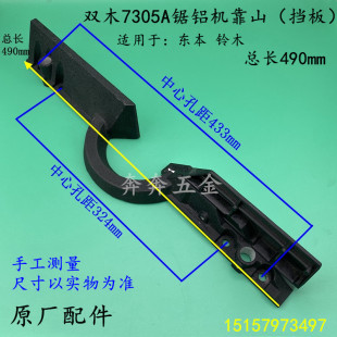 双木铃木东本7305A7255A切割机挡板靠山定位板12寸锯铝机原装 配件