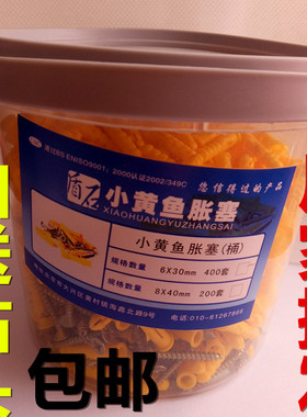 桶装盾石小黄鱼膨胀管涨塞 塑料胀塞/涨栓膨胀管M6X30M8X40M10X50