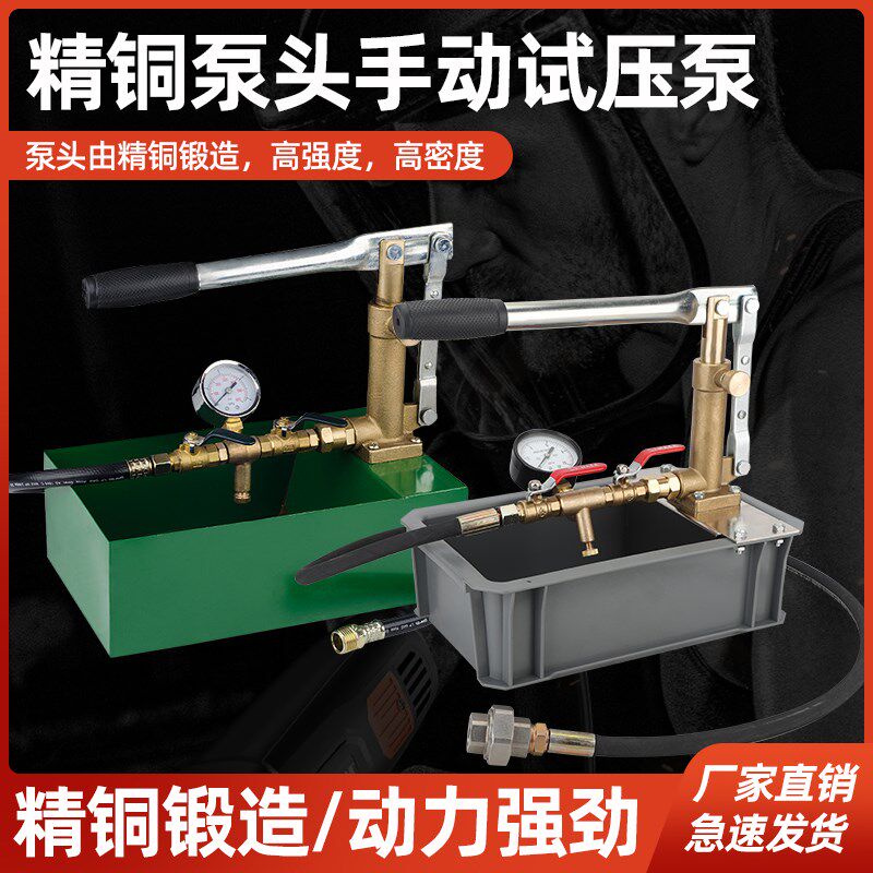 手动式压力泵水管试压泵T-50K-P手动试压泵 铁箱铜头水压机打压泵
